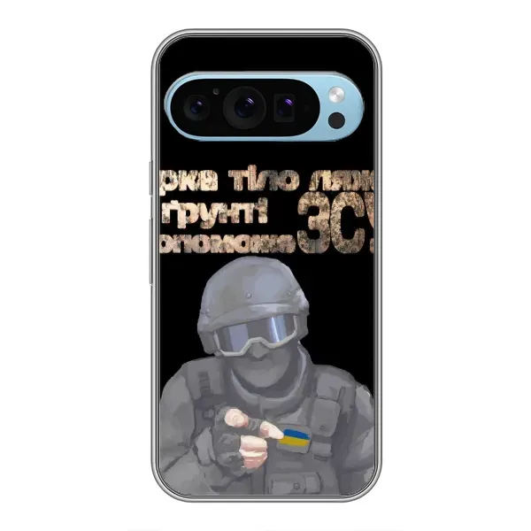 Чохол з малюнком «Допоможе ЗСУ» для Google Pixel 9 Чохол з малюнком «Допоможе ЗСУ» для Google Pixel 9
