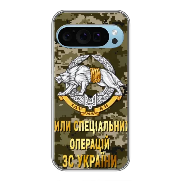 Чехол с рисунком «ССО ЗСУ» для Google Pixel 9 Чехол с рисунком «ССО ЗСУ» для Google Pixel 9