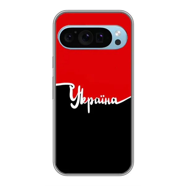 Чехол с рисунком «Украина УПА» для Google Pixel 9 Чехол с рисунком «Украина УПА» для Google Pixel 9