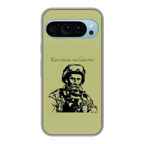 Чехол с рисунком «Воин Т.Шевченко» для Google Pixel 9