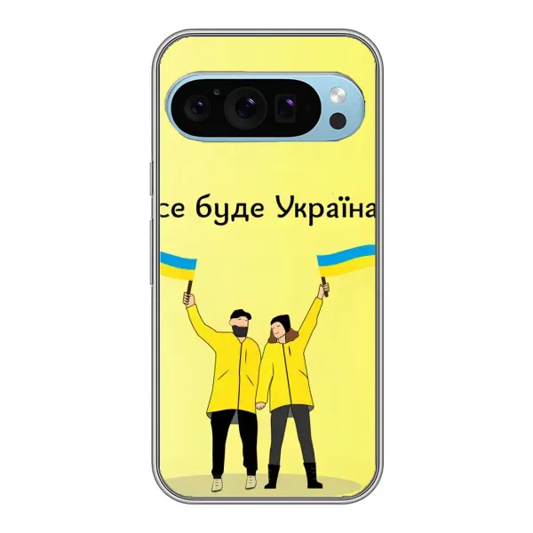 Чехол с рисунком «Все будет» для Google Pixel 9