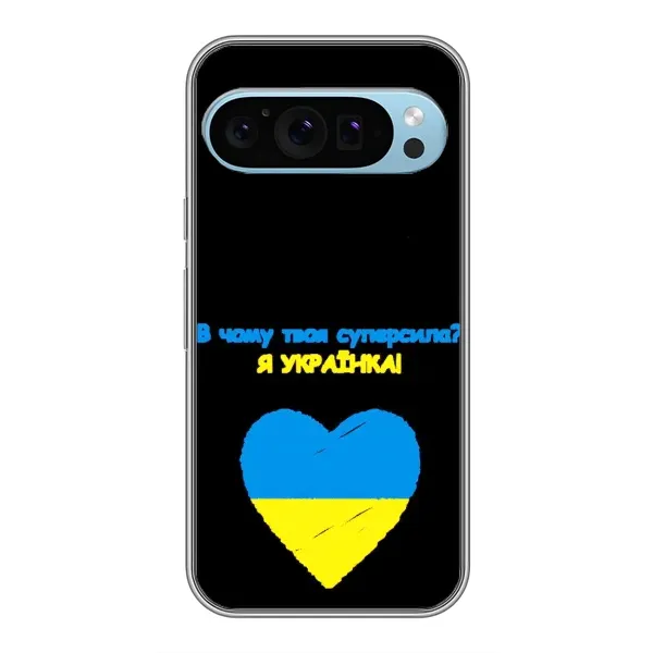 Чехол с рисунком «Я Украинка» для Google Pixel 9