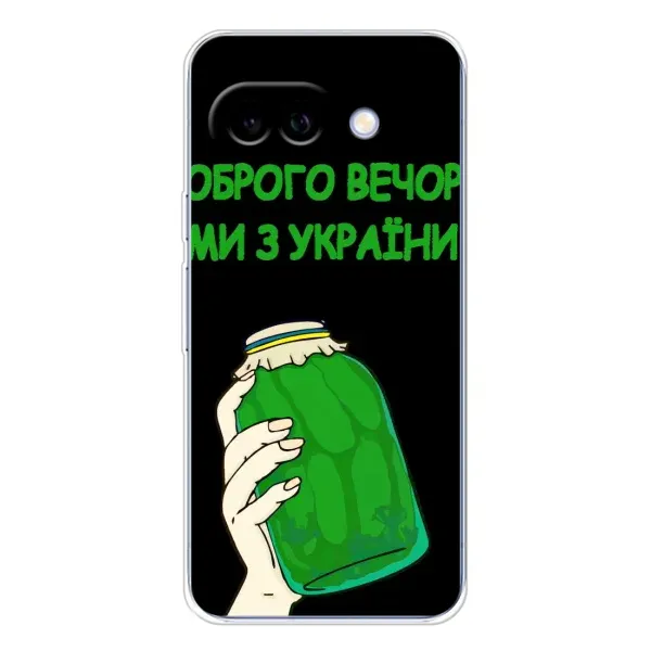 Чехол с рисунком «Банка, Доброго вечора» для Google Pixel 9A Чехол с рисунком «Банка, Доброго вечора» для Google Pixel 9A