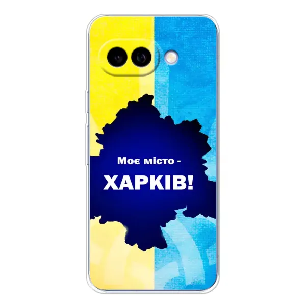 Чехол с рисунком «Мой город Харьков» для Google Pixel 9A Чехол с рисунком «Мой город Харьков» для Google Pixel 9A