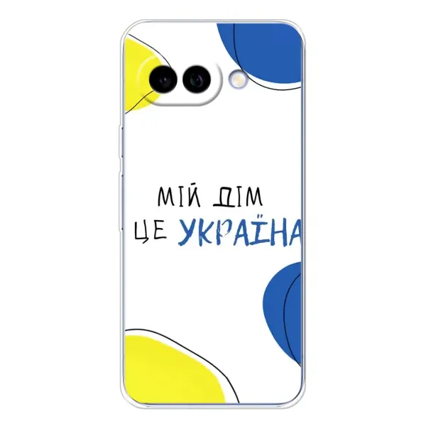 Чехол с рисунком «Мій Дім» для Google Pixel 9A