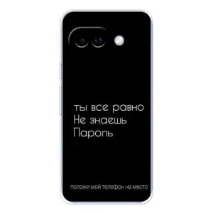 Чохол з прикольним текстом на Google Pixel 9A (Поклади мій телефон)