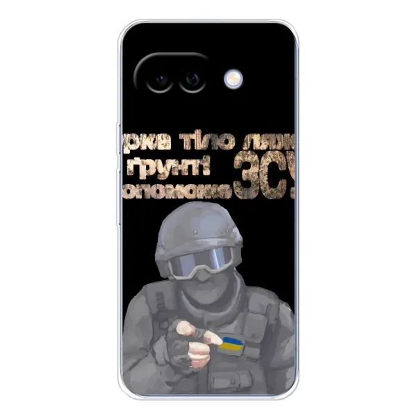 Чохол з малюнком «Допоможе ЗСУ» для Google Pixel 9A Чохол з малюнком «Допоможе ЗСУ» для Google Pixel 9A