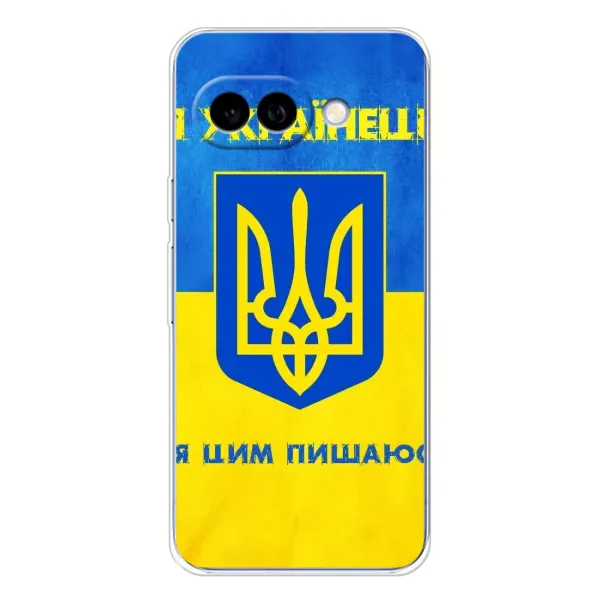 Чехол с рисунком «Я Украинец» для Google Pixel 9A Чехол с рисунком «Я Украинец» для Google Pixel 9A