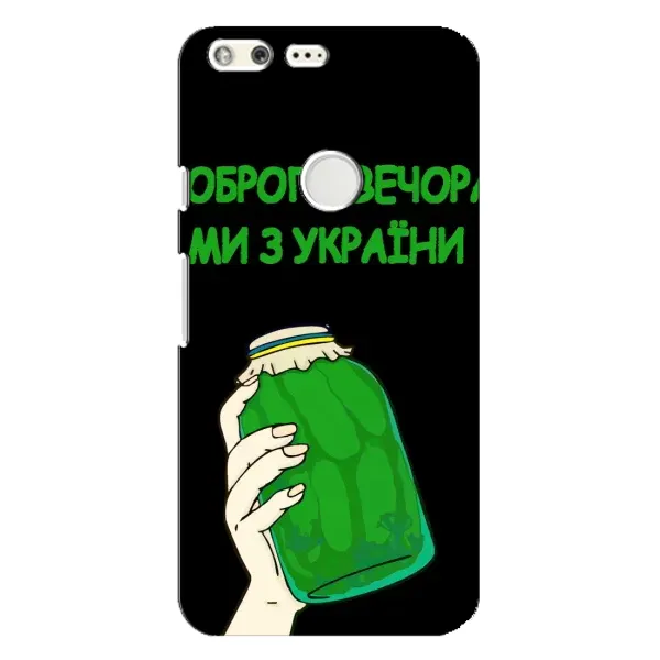 Чохол з малюнком «Банка, Доброго вечора» для Google Pixel XL