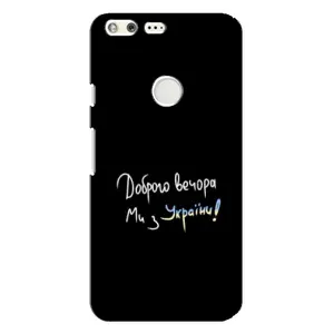 Чехол с рисунком «Доброго вечора» для Google Pixel XL