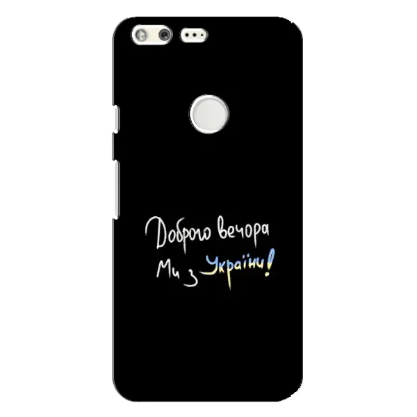 Чехол с рисунком «Доброго вечора» для Google Pixel XL Чехол с рисунком «Доброго вечора» для Google Pixel XL
