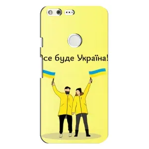 Силіконовий Чохол  на Google Pixel XL (Я-Україна) (Все буде)
