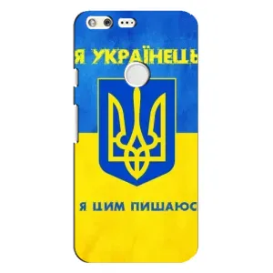 Силіконовий Чохол  на Google Pixel XL (Я-Україна) (Я Українець)