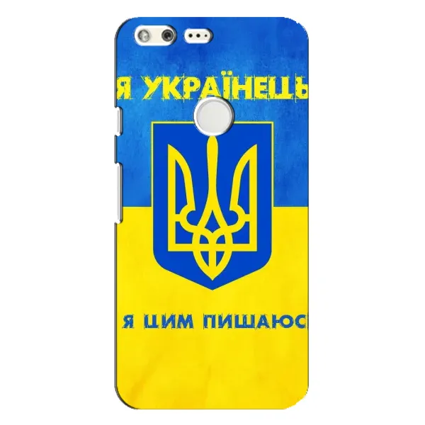 Чехол с рисунком «Я Украинец» для Google Pixel XL Чехол с рисунком «Я Украинец» для Google Pixel XL