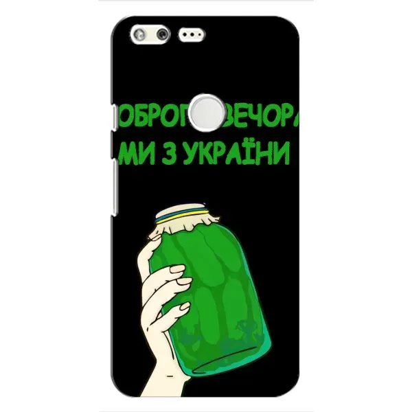 Чехол с рисунком «Банка, Доброго вечора» для Google Pixel