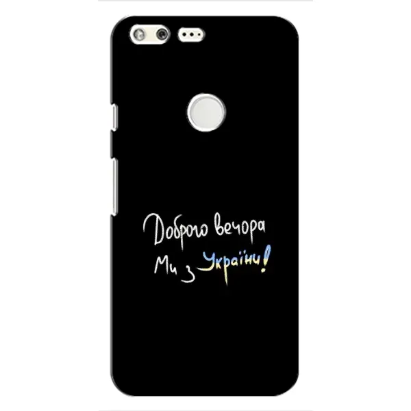 Чохол з малюнком «Доброго вечора» для Google Pixel Чохол з малюнком «Доброго вечора» для Google Pixel