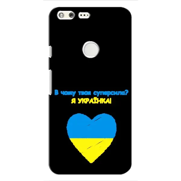 Чехол с рисунком «Я Украинка» для Google Pixel Чехол с рисунком «Я Украинка» для Google Pixel