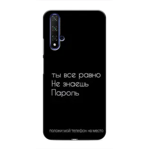 Чохол з прикольним текстом на Huawei Honor 20 (Поклади мій телефон)