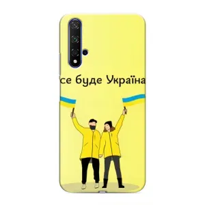 Силиконовый Чехол на Huawei Honor 20 (Я-Украина) (Все будет)