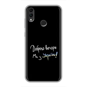 Силиконовый Чехол с картинкой для Huawei Honor 8X Max (Доброго вечора)