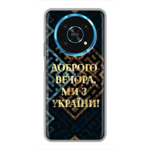 Силиконовый Чехол на Huawei Honor Magic 5 Lite 5G (Я-Украина) (Доброго вечера)