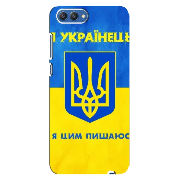 Чехол с рисунком «Я Украинец» для Huawei Honor 10 (COL-AL00) Чехол с рисунком «Я Украинец» для Huawei Honor 10 (COL-AL00)