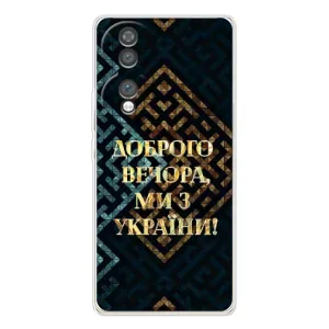 Силиконовый Чехол на Huawei Honor 70 (Я-Украина) (Доброго вечера)