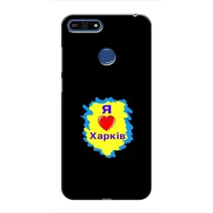 Чехлы силиконовые (Город Харьков) на Хуавей Хонор 7А Про (I LOVE KHARKIV)