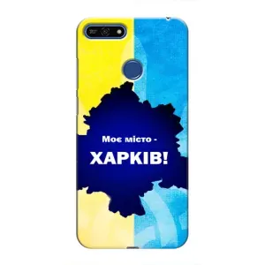 Чехлы силиконовые (Город Харьков) на Хуавей Хонор 7А Про (Мой город Харьков)