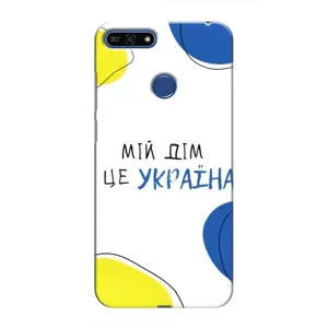 Чехлы для Huawei Honor 7A Pro (Home - Украина) (Мій Дім)