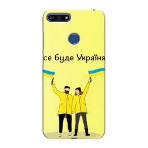 Силиконовый Чехол на Huawei Honor 7A Pro (Я-Украина) (Все будет)