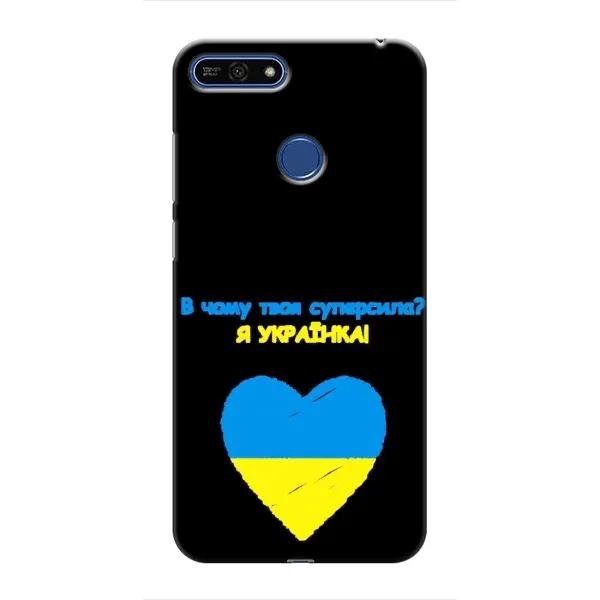 Чехол с рисунком «Я Украинка» для Huawei Honor 7A Pro Чехол с рисунком «Я Украинка» для Huawei Honor 7A Pro