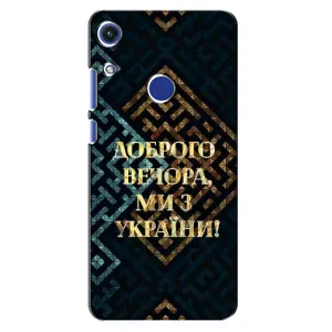 Силиконовый Чехол на Huawei Honor 8A (Я-Украина) (Доброго вечера)