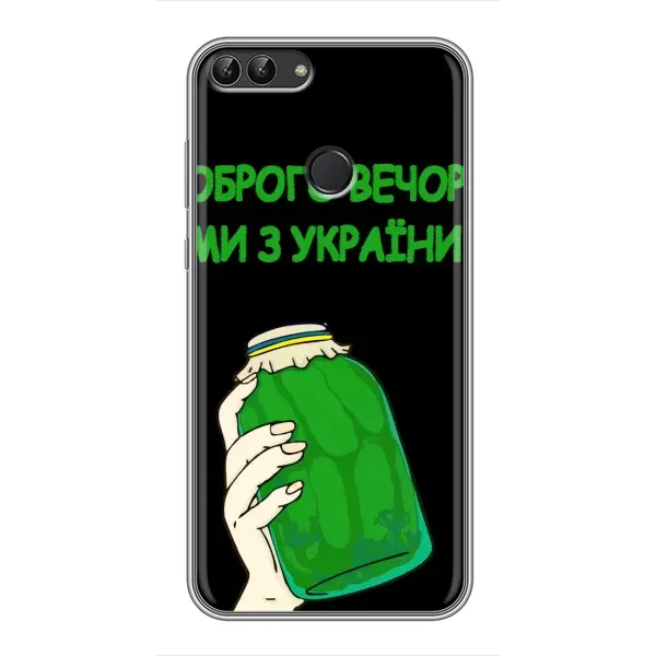 Чехол с рисунком «Банка, Доброго вечора» для Huawei Honor 9 Lite Чехол с рисунком «Банка, Доброго вечора» для Huawei Honor 9 Lite