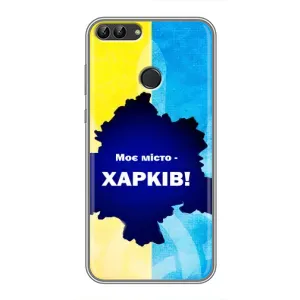 Чехлы силиконовые (Город Харьков) на Хуавей Хонор 9 Лайт (Мой город Харьков)