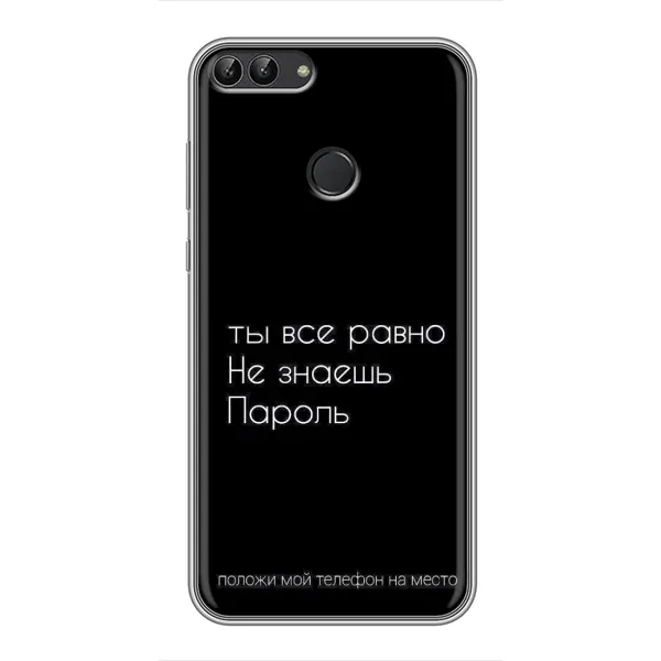 Чехол с рисунком «Положи мой телефон» для Huawei Honor 9 Lite