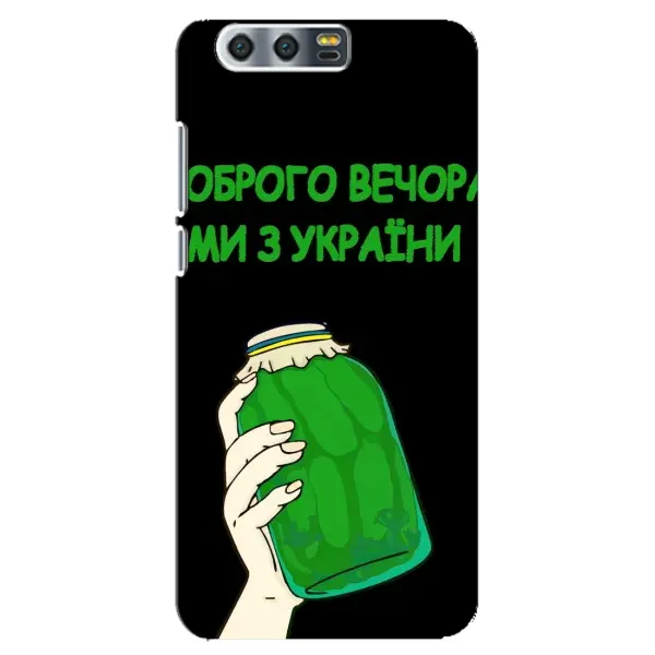 Чехол с рисунком «Банка, Доброго вечора» для Huawei Honor 9 (Glory 9, STF) Чехол с рисунком «Банка, Доброго вечора» для Huawei Honor 9 (Glory 9, STF)
