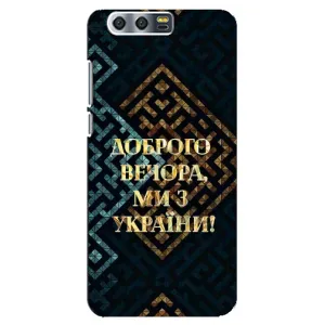 Силиконовый Чехол на Huawei Honor 9, Glory 9, STF (Я-Украина) (Доброго вечера)