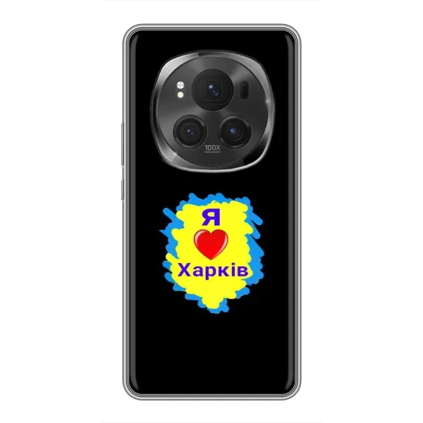 Чехол с рисунком «I LOVE KHARKIV» для Huawei Honor Magic 6 Pro Чехол с рисунком «I LOVE KHARKIV» для Huawei Honor Magic 6 Pro