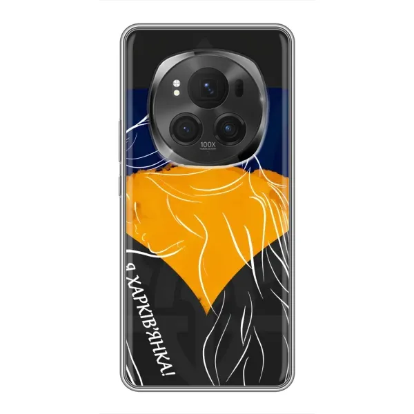 Чехол с рисунком «Я Харьковчанка» для Huawei Honor Magic 6 Pro Чехол с рисунком «Я Харьковчанка» для Huawei Honor Magic 6 Pro
