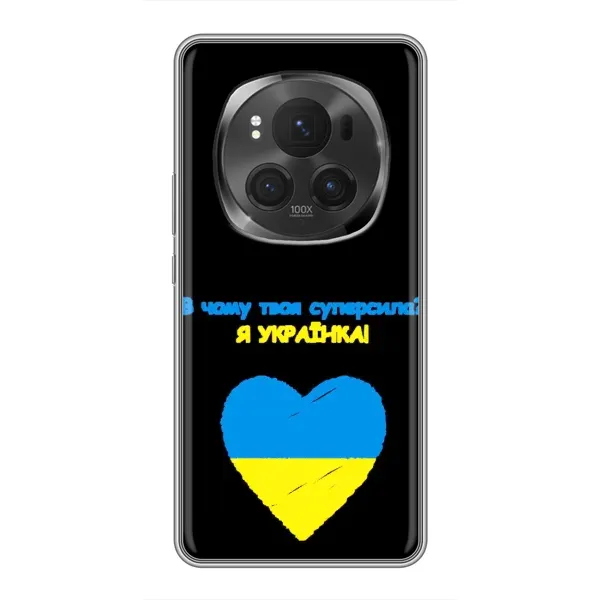 Чехол с рисунком «Я Украинка» для Huawei Honor Magic 6 Pro