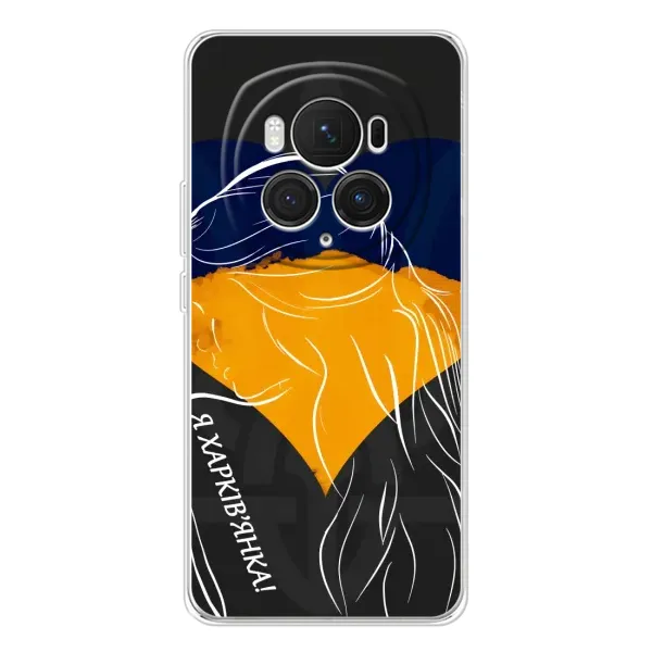 Чехол с рисунком «Я Харьковчанка» для Huawei Honor Magic 7 Pro Чехол с рисунком «Я Харьковчанка» для Huawei Honor Magic 7 Pro