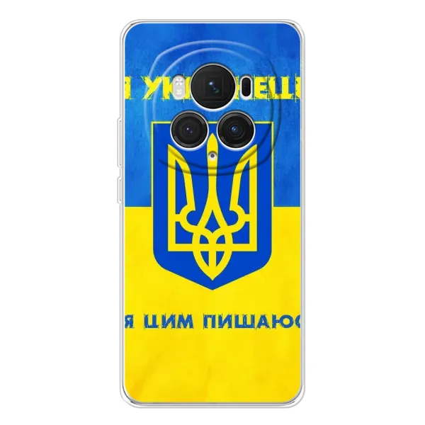 Чехол с рисунком «Я Украинец» для Huawei Honor Magic 7 Pro Чехол с рисунком «Я Украинец» для Huawei Honor Magic 7 Pro