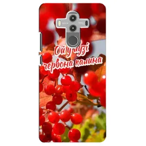 Силиконовый Чехол на Huawei Mate 10 Pro (Я-Украина) (Червона Калина)