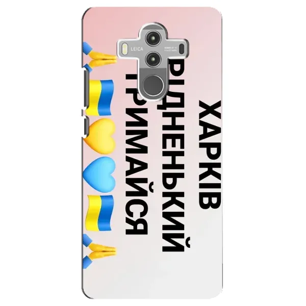 Чехол с рисунком «Харьков держись» для Huawei Mate 10 Pro Чехол с рисунком «Харьков держись» для Huawei Mate 10 Pro