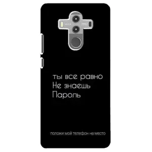 Чехол с прикольным текстом на Huawei Mate 10 Pro (Положи мой телефон)