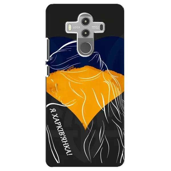 Чехол с рисунком «Я Харьковчанка» для Huawei Mate 10 Pro Чехол с рисунком «Я Харьковчанка» для Huawei Mate 10 Pro
