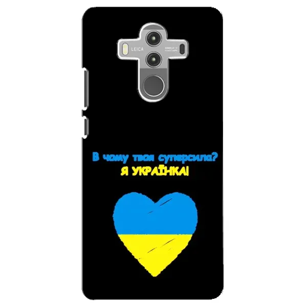 Чехол с рисунком «Я Украинка» для Huawei Mate 10 Pro Чехол с рисунком «Я Украинка» для Huawei Mate 10 Pro