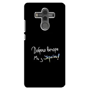 Силіконовий Чохол з картинкою для Huawei Mate 10 (Доброго вечора)