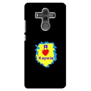 Чехлы силиконовые (Город Харьков) на Хуавей Мейт 10 (I LOVE KHARKIV)